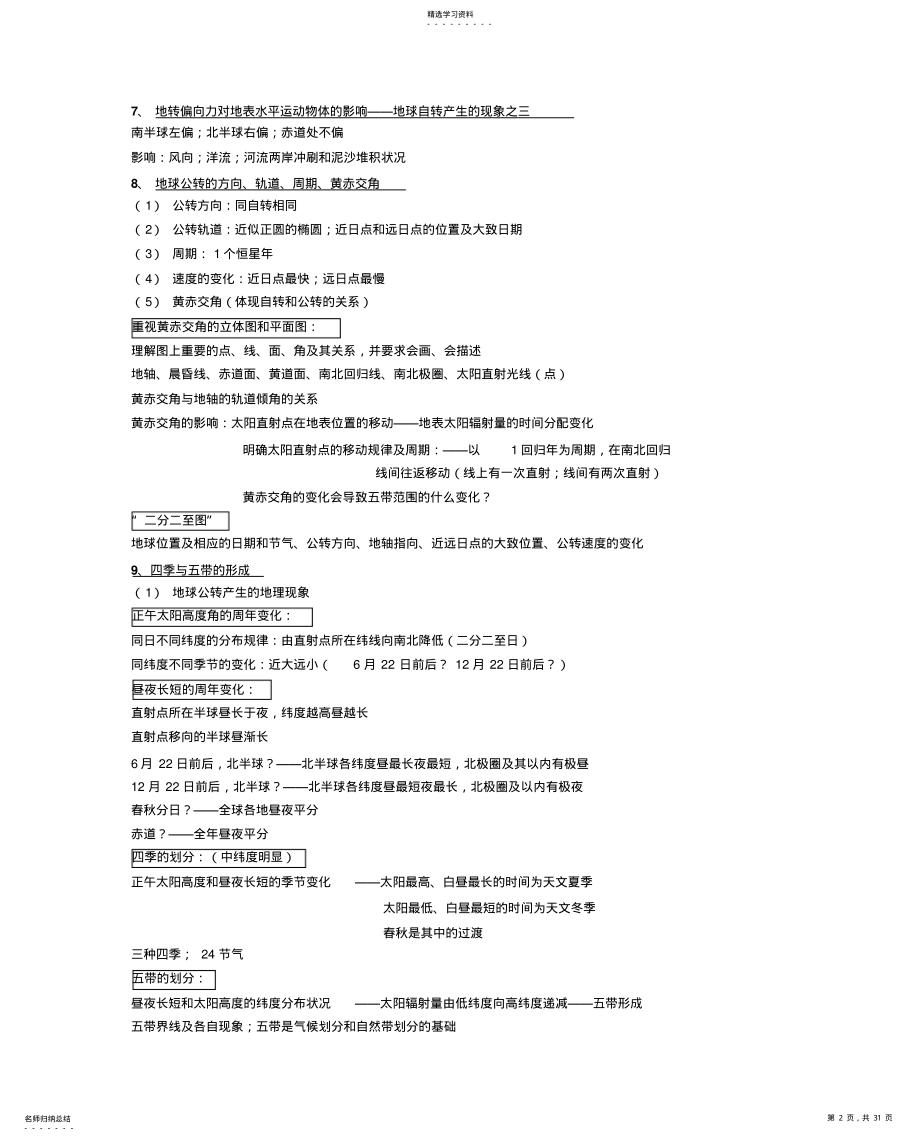 2022年高一地理会考复习资料 .pdf_第2页