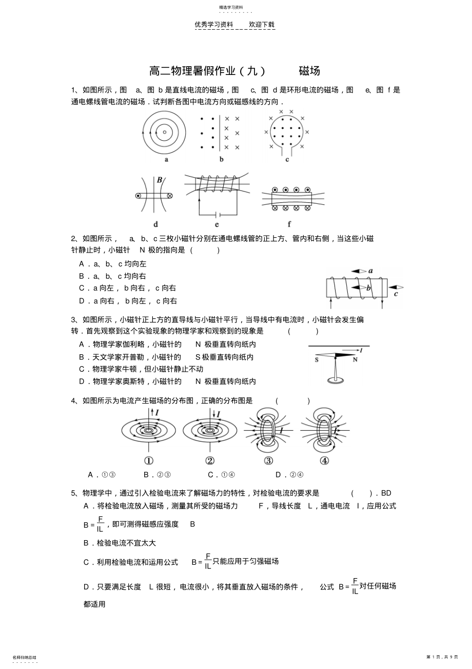 2022年高三复习磁场练习题 .pdf_第1页