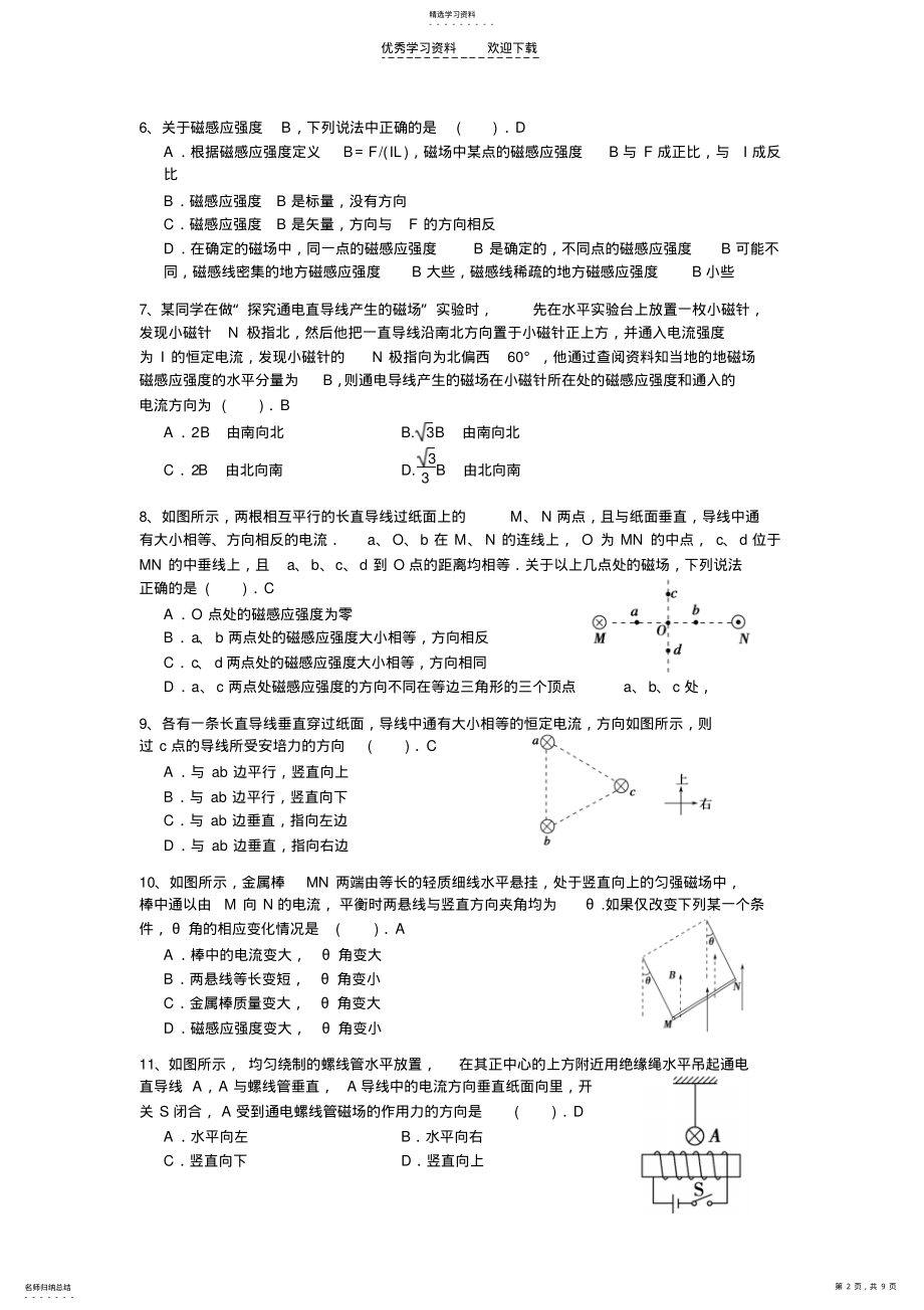 2022年高三复习磁场练习题 .pdf_第2页