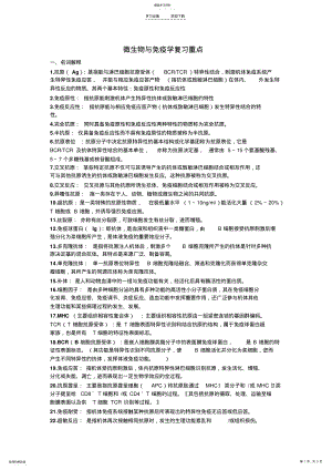 2022年微生物与免疫学复习重点 .pdf