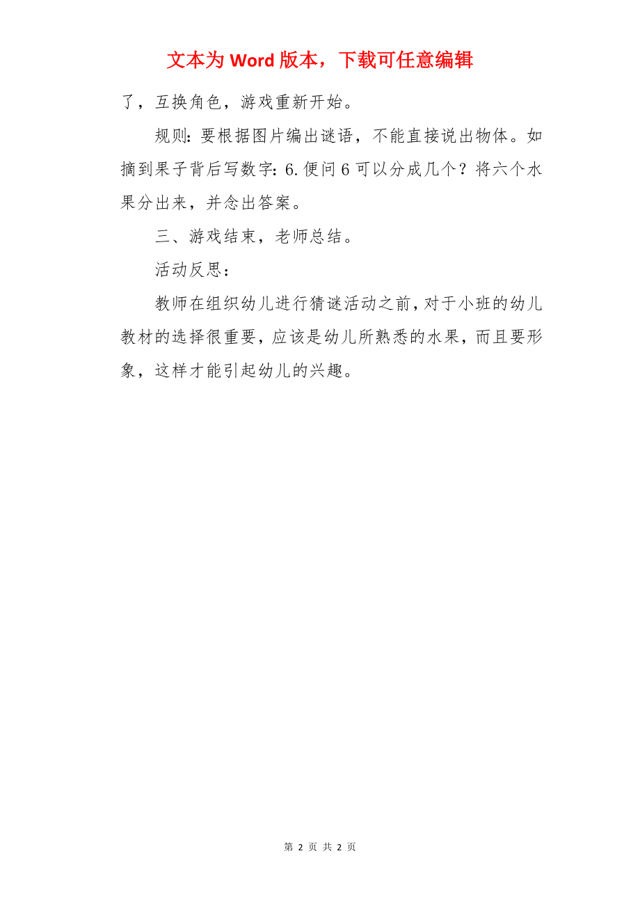 大班游戏课教案《摘果果》.docx_第2页