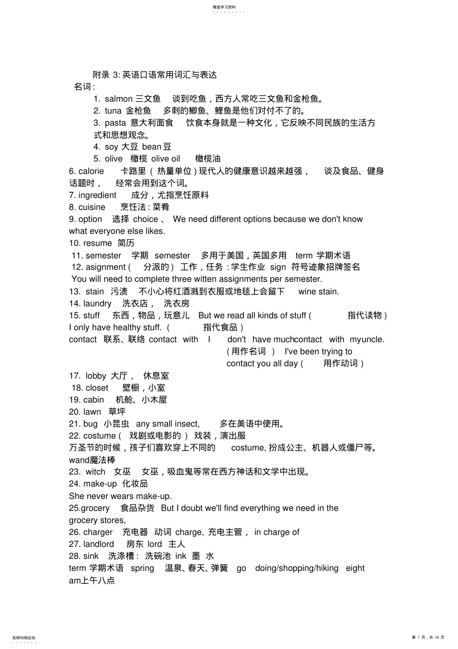 2022年高考英语总复习 .pdf_第1页