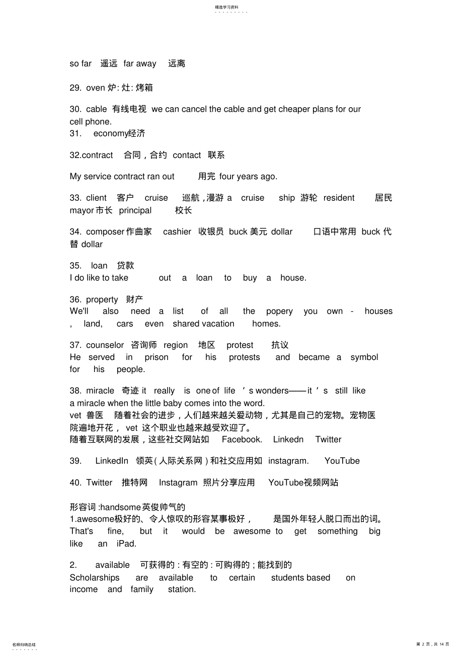 2022年高考英语总复习 .pdf_第2页