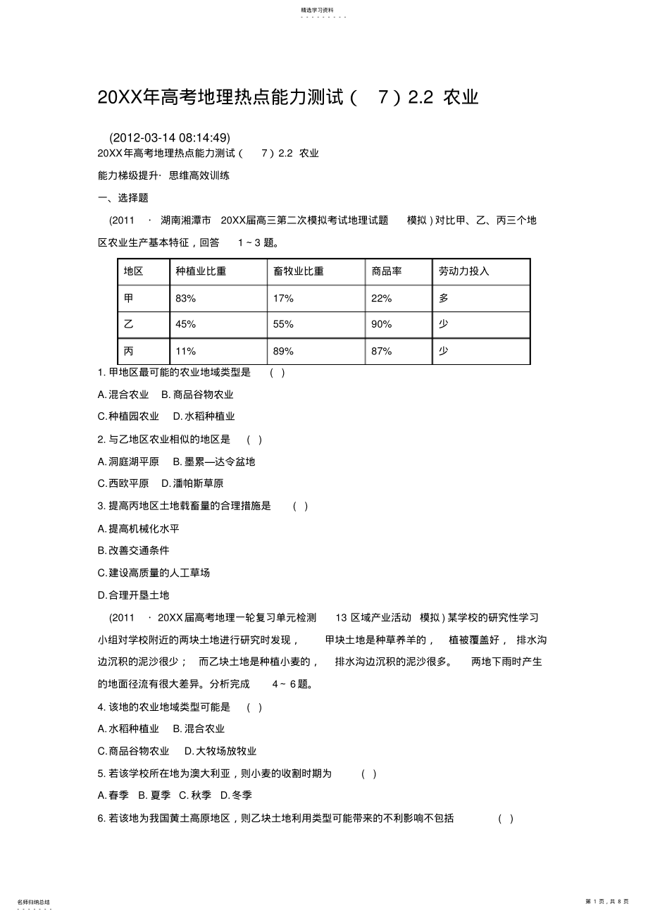 2022年高考地理热点能力测试 .pdf_第1页