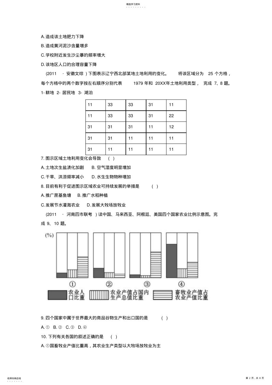 2022年高考地理热点能力测试 .pdf_第2页