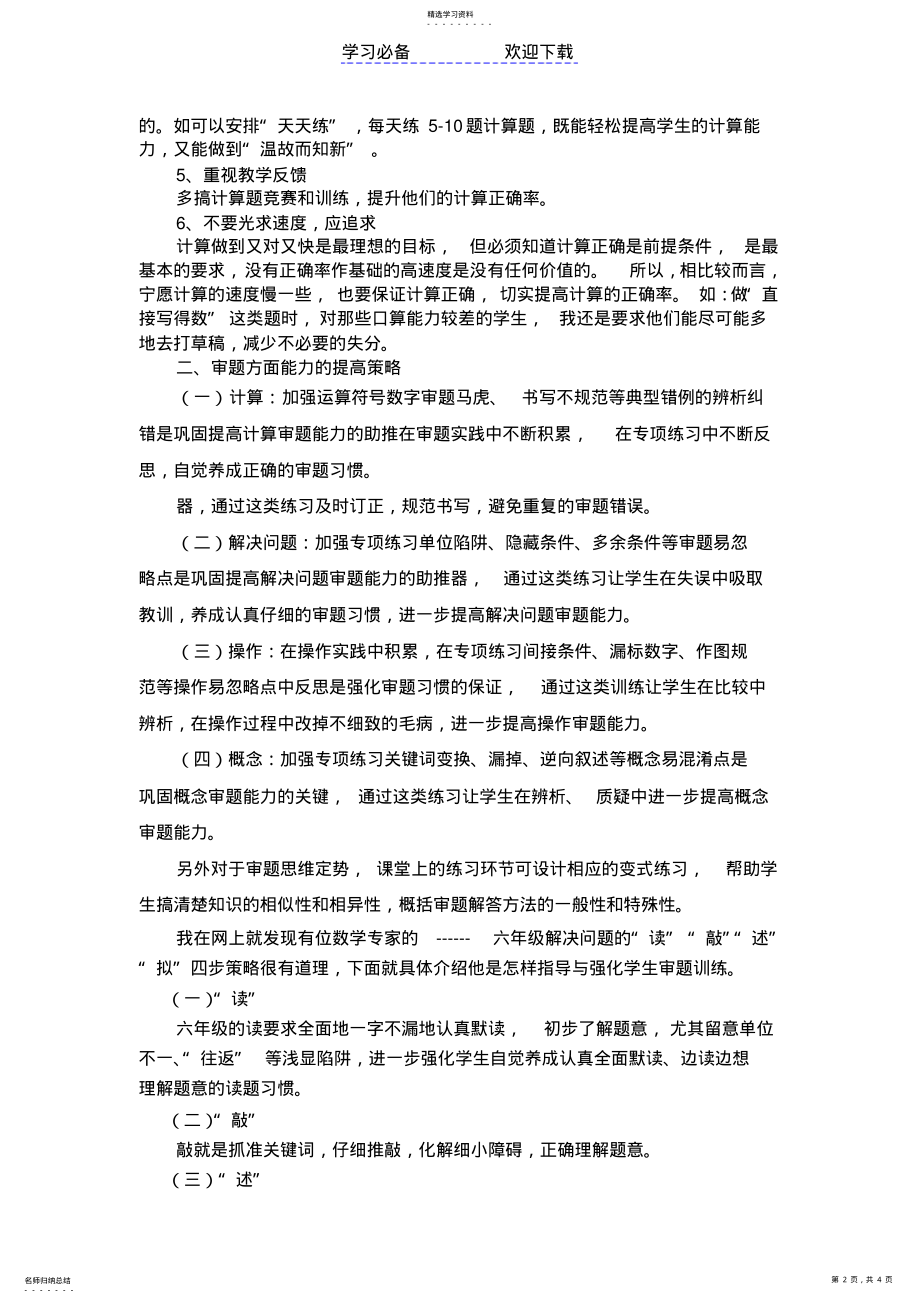 2022年提高六年级数学成绩的方法与策略 .pdf_第2页