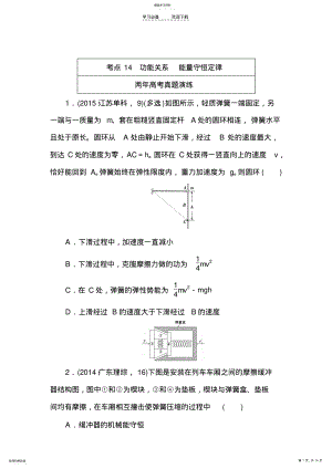 2022年高考物理复习专题演练专题十四功能关系能量守恒定律 .pdf