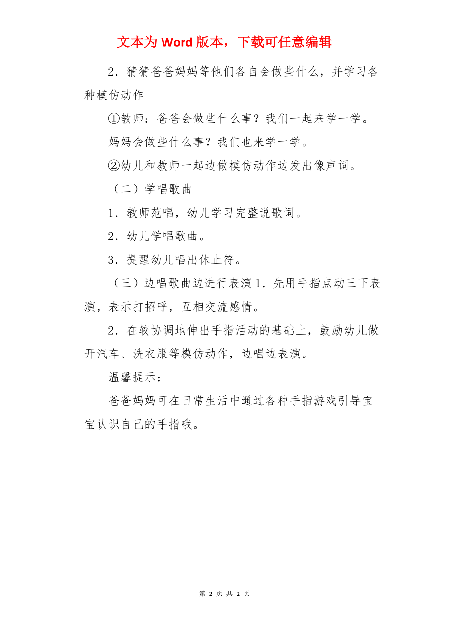 手指游戏五指歌小班亲子教案.docx_第2页