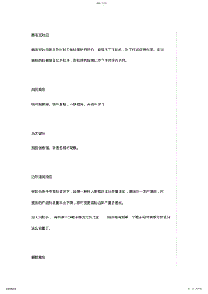 2022年教育学心理学效应大全 .pdf