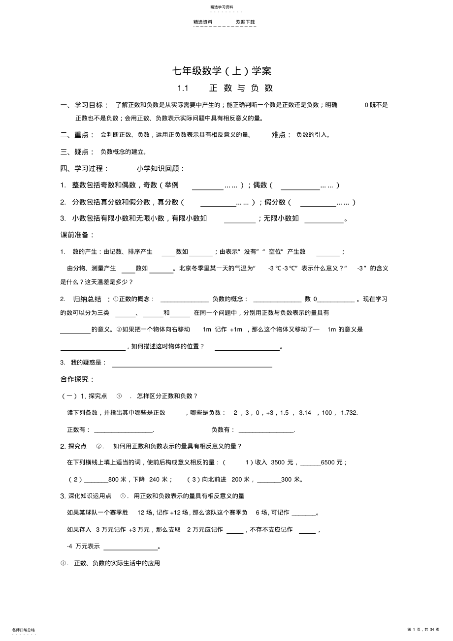 2022年数学小升初衔接教材 .pdf_第1页