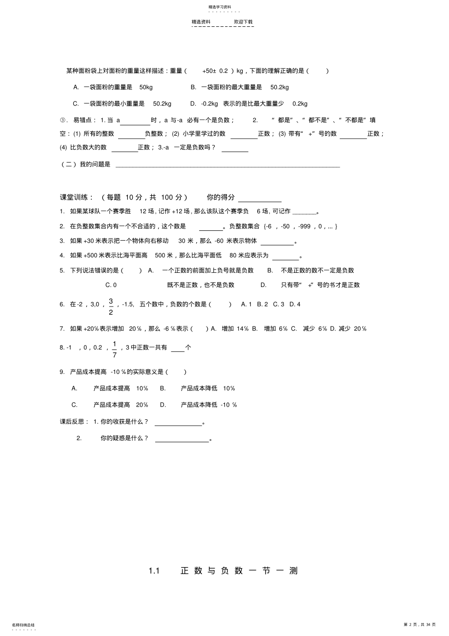 2022年数学小升初衔接教材 .pdf_第2页