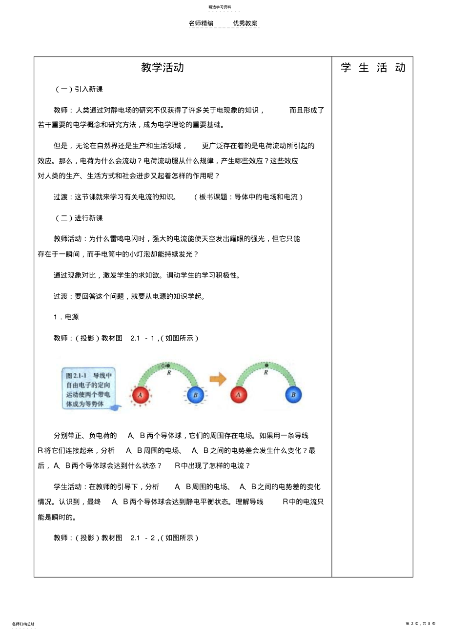 2022年高中物理第二章恒定电流21导体中的电场和电流课堂教学教案新人教版选修3- .pdf_第2页