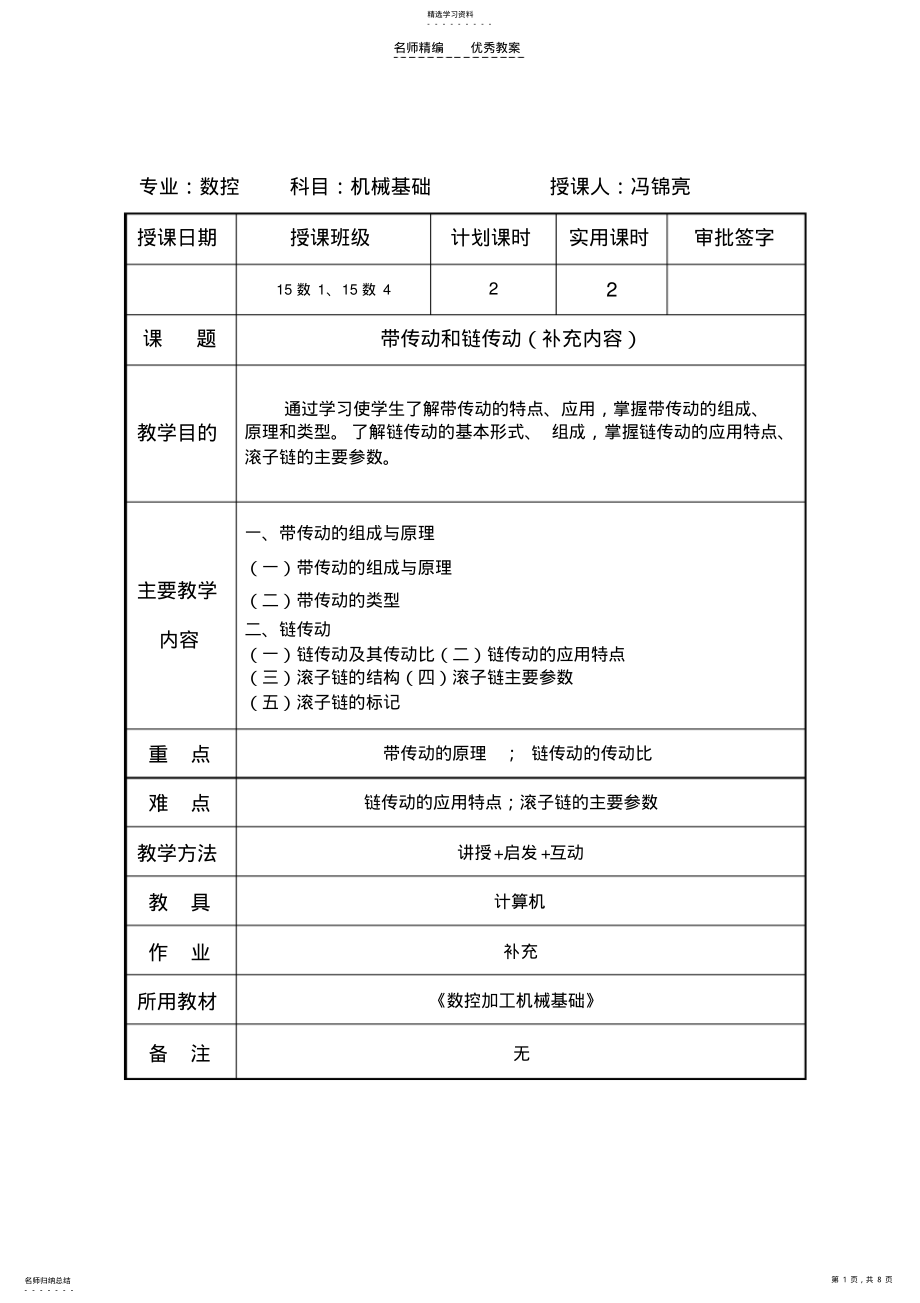 2022年带传动链传动教案 .pdf_第1页