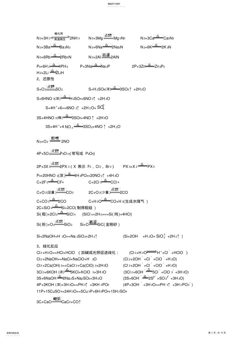2022年高中化学方程式总结大全高一至高三 .pdf_第2页