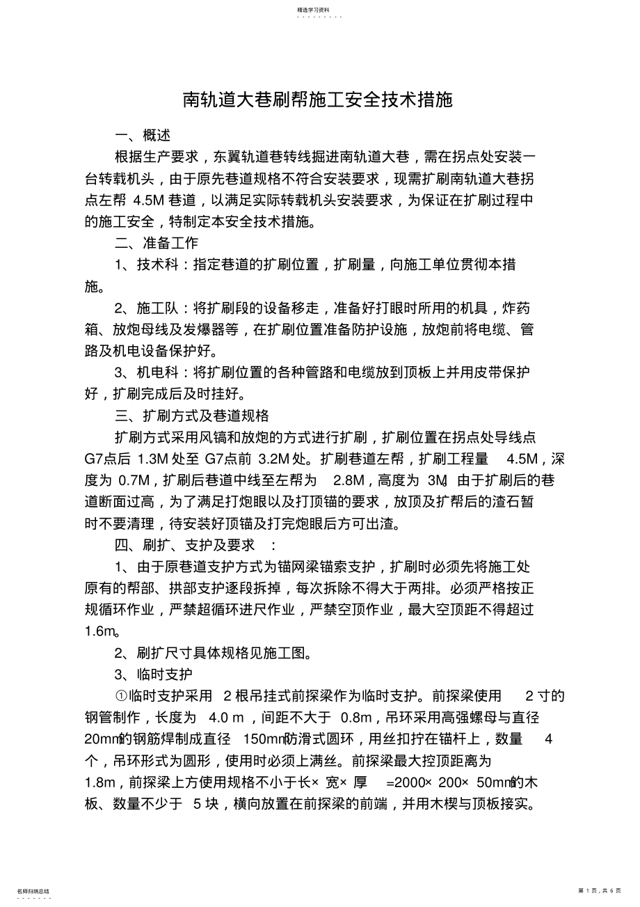 2022年扩刷安全技术措施 .pdf_第1页