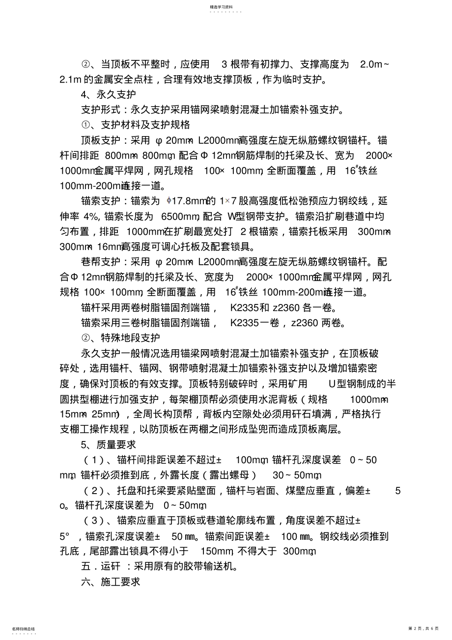 2022年扩刷安全技术措施 .pdf_第2页