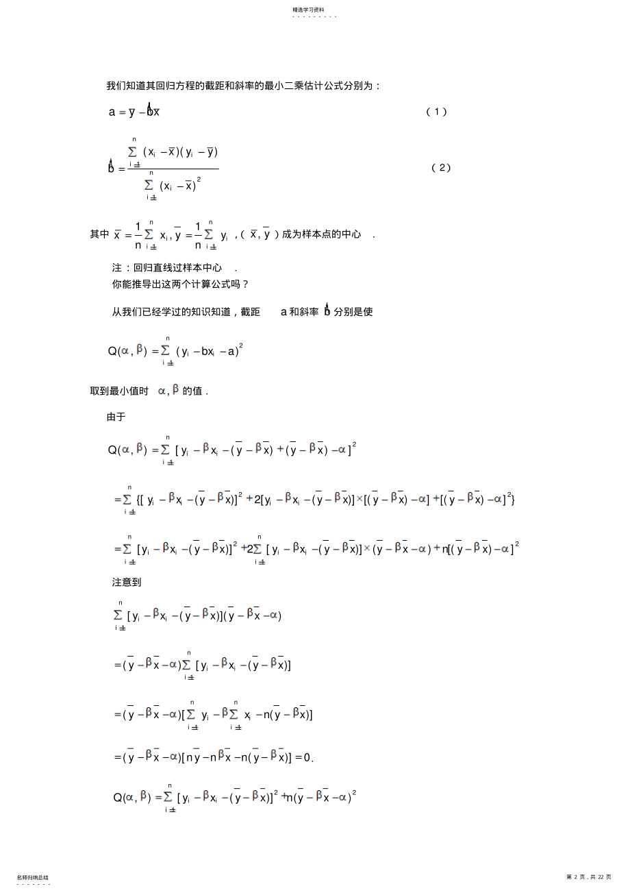 2022年数学：第三章《统计案例》教案 .pdf_第2页