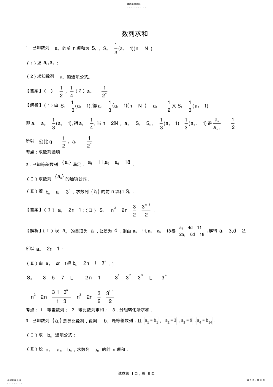 2022年数列求和-简单 .pdf_第1页