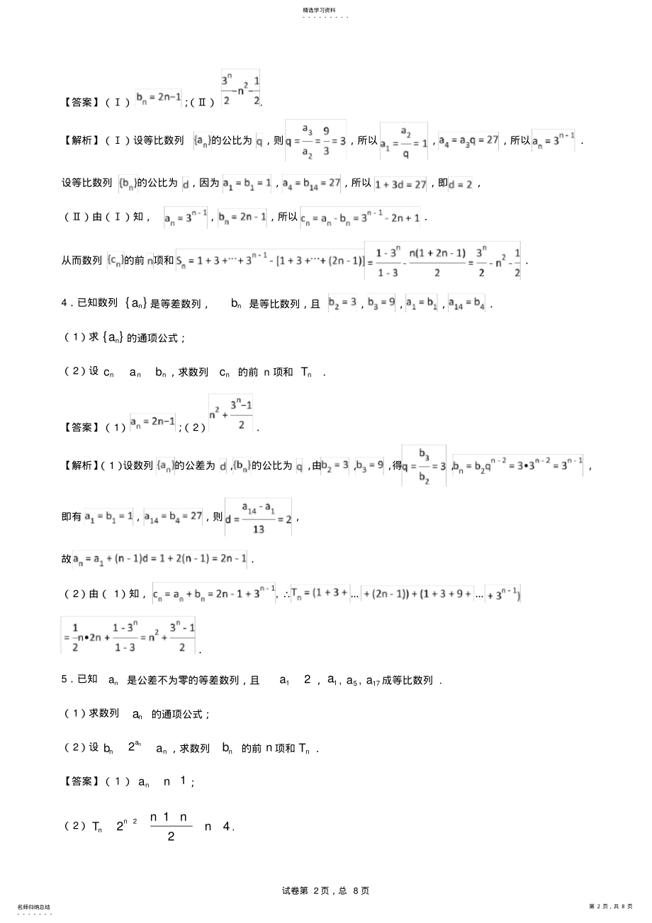 2022年数列求和-简单 .pdf_第2页