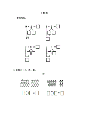 8.2 9加几.docx