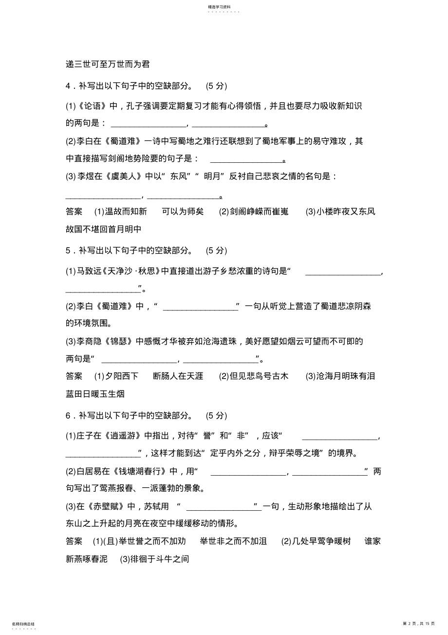 2022年高考默写常见的名句名篇 .pdf_第2页