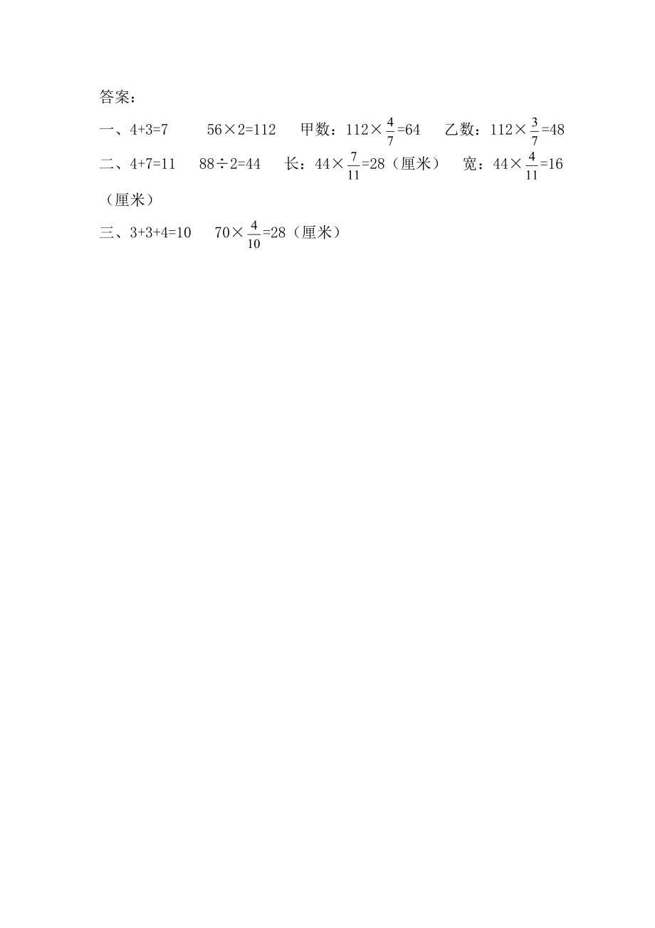 3.11 按比例分配的实际问题.docx_第2页