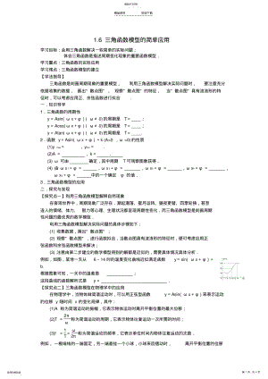 2022年高中数学-1.6-三角函数模型的简单应用学案-新人教A版 .pdf