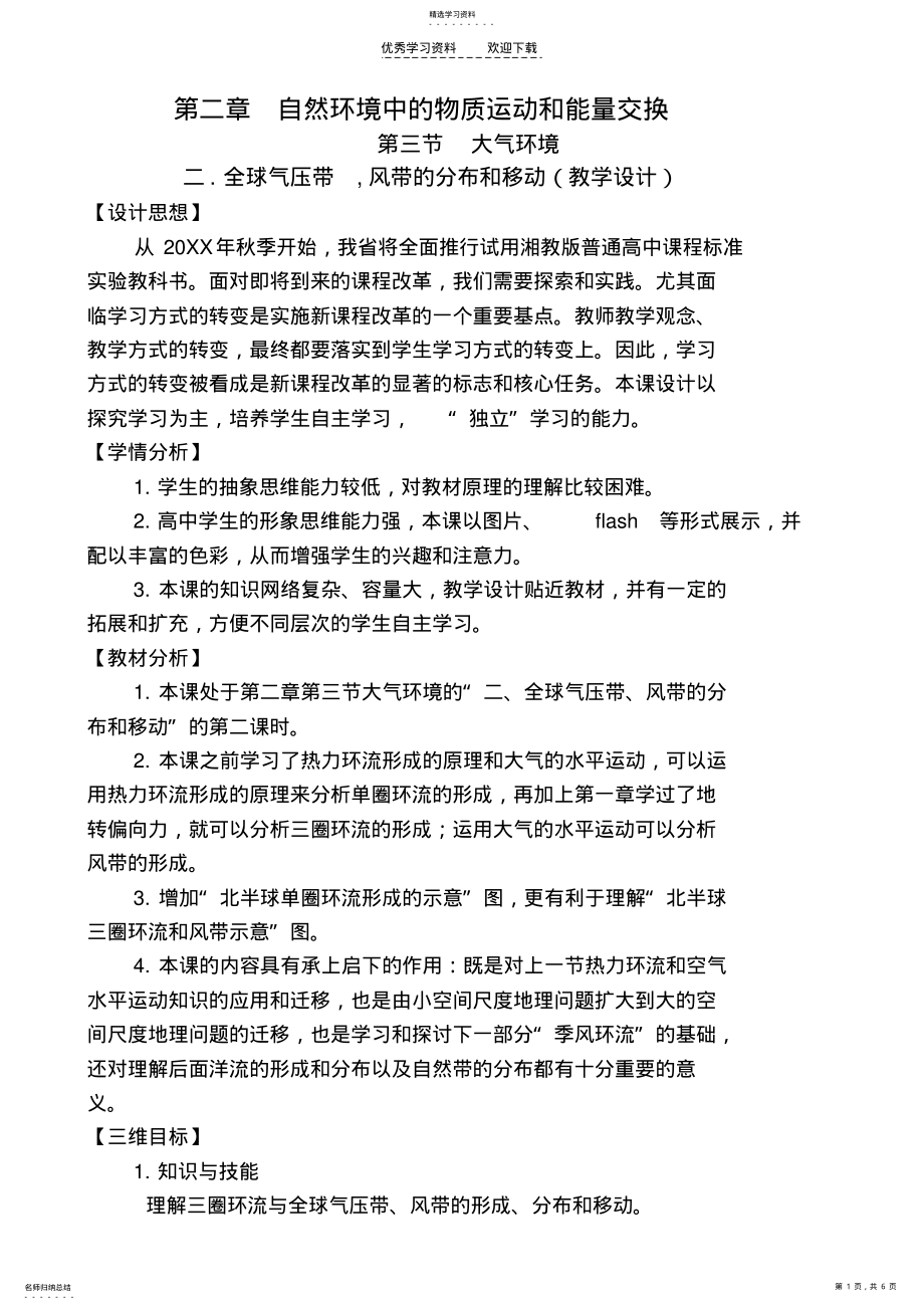 2022年高中地理必修一大气环境 .pdf_第1页