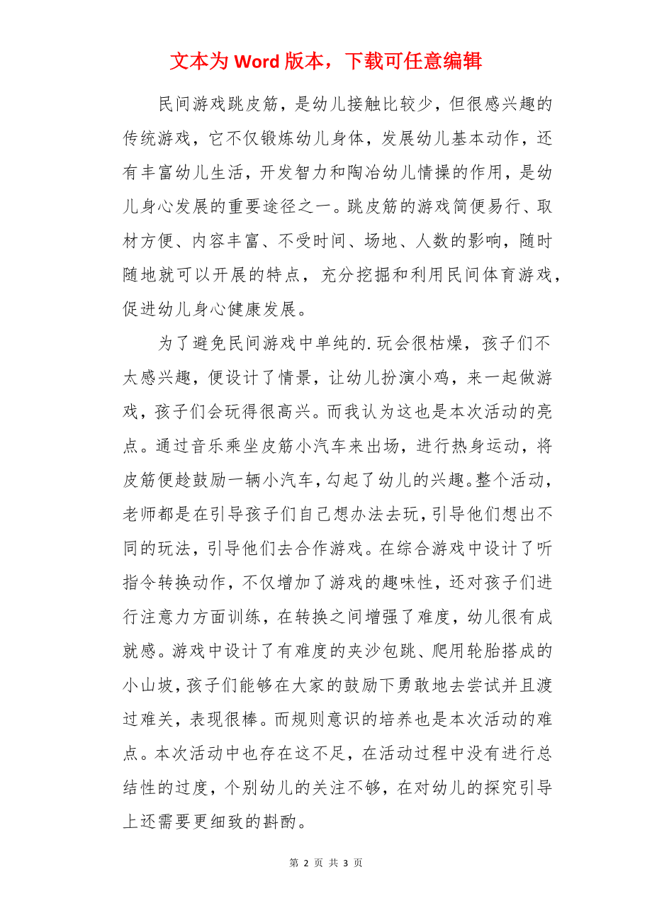 大班游戏跳橡皮筋教案.docx_第2页