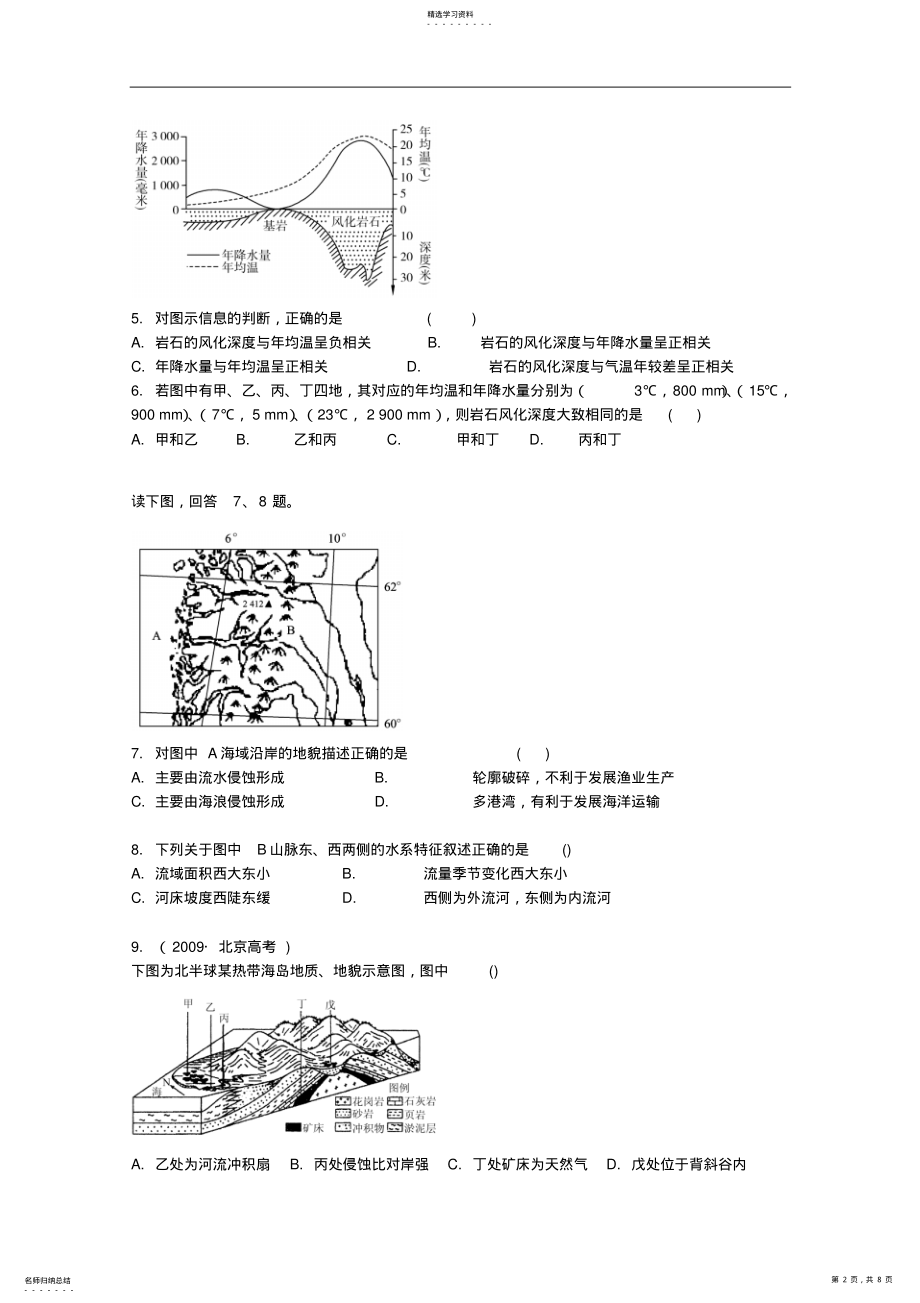 2022年高中外力作用与地貌 2.pdf_第2页