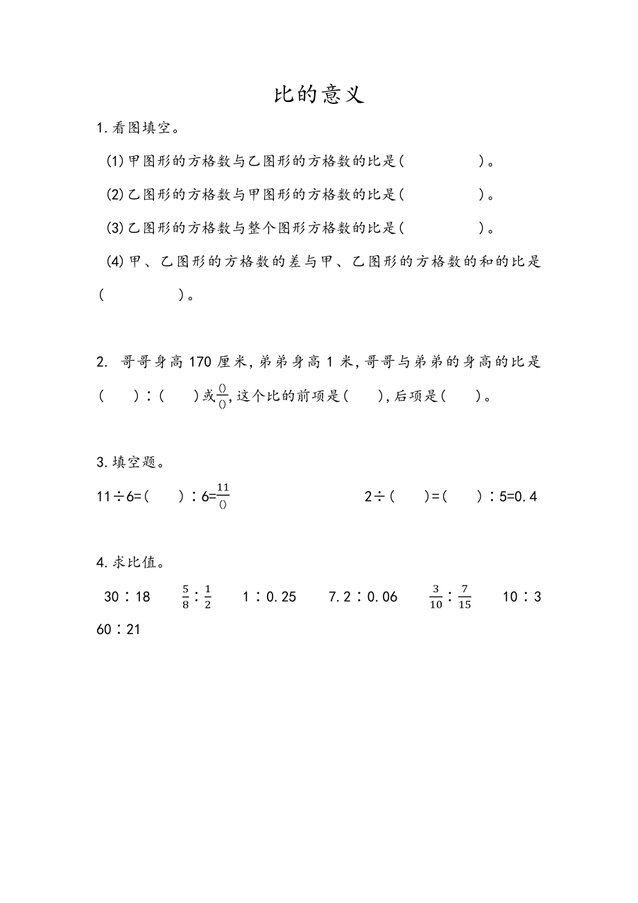 4.1 比的意义.docx_第1页