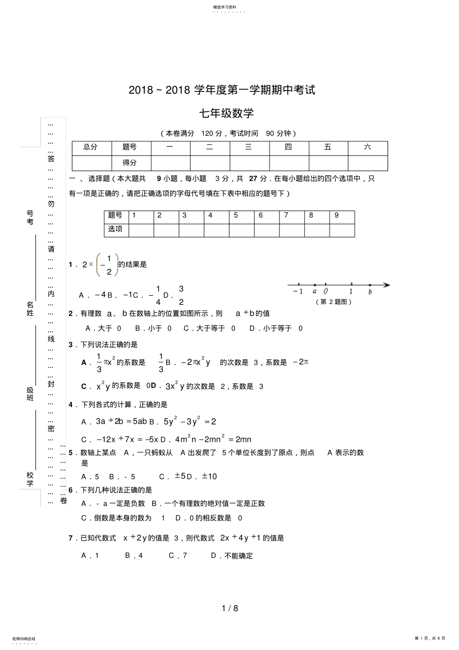 2022年～江苏徐州第一学期数学期中考试 .pdf_第1页