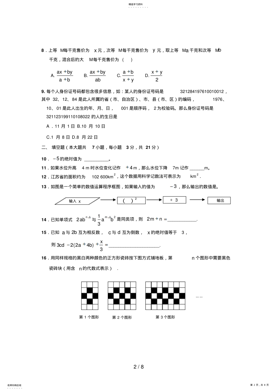 2022年～江苏徐州第一学期数学期中考试 .pdf_第2页