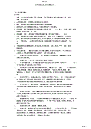 2022年广告心理学复习重点考试复习资料 .pdf