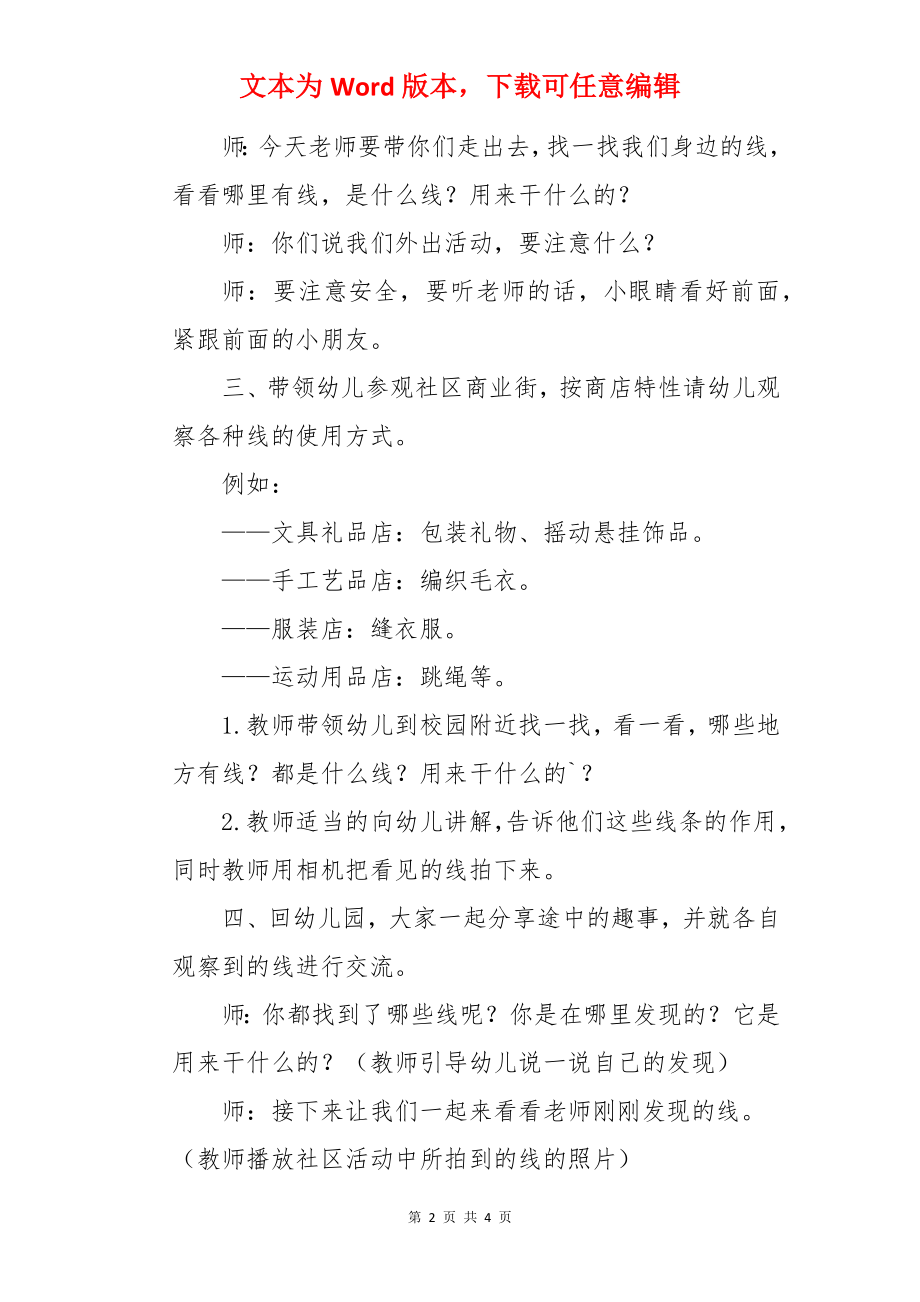 中班教案《线条捉迷藏》.docx_第2页