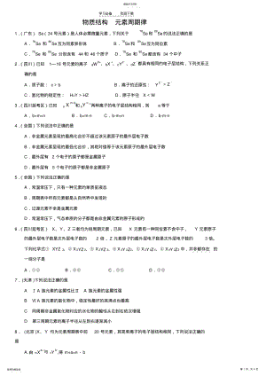 2022年高中化学物质结构元素周期律 .pdf