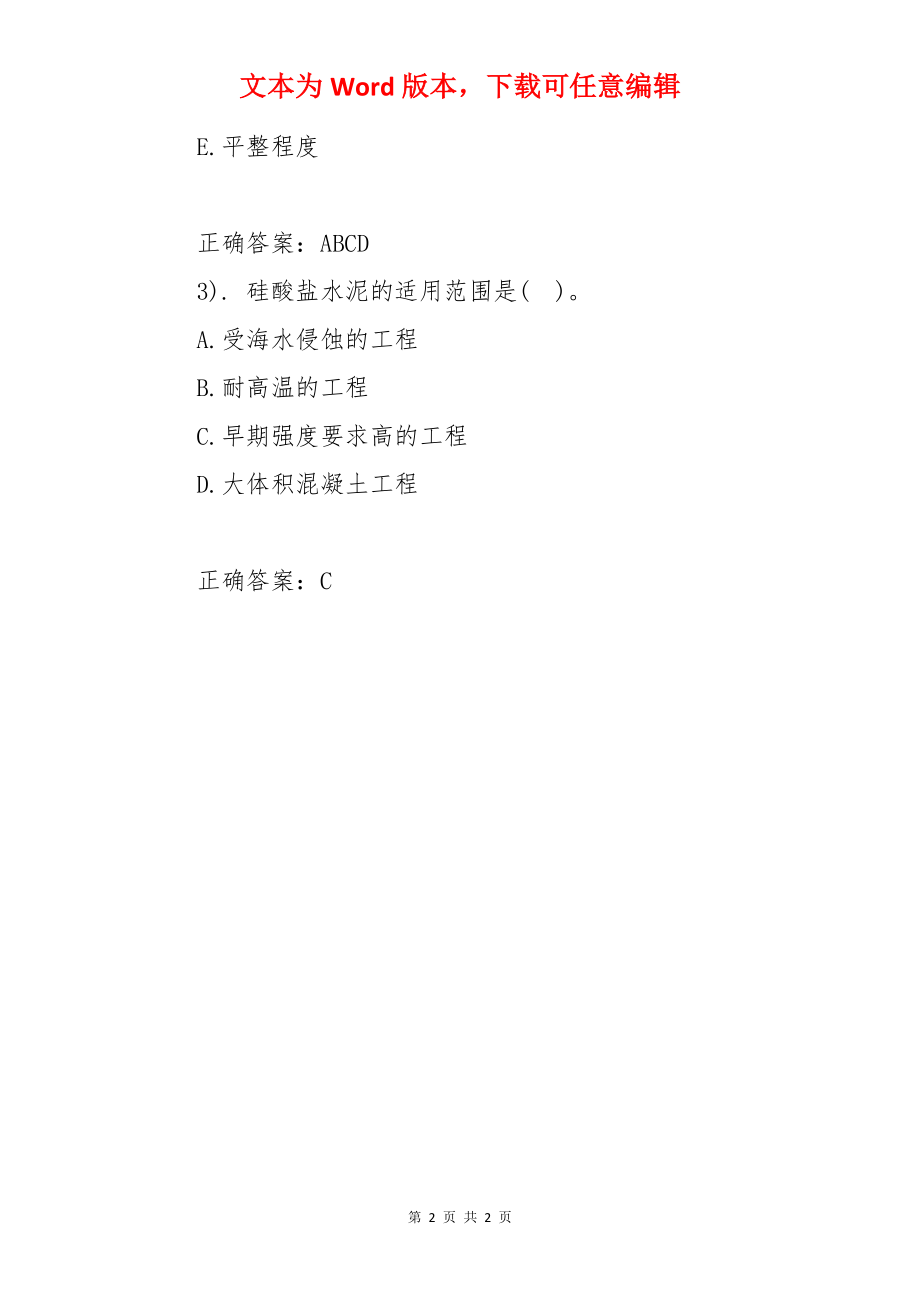 2022年材料员考试教材章节辅导知识点（专业基础知识）.docx_第2页