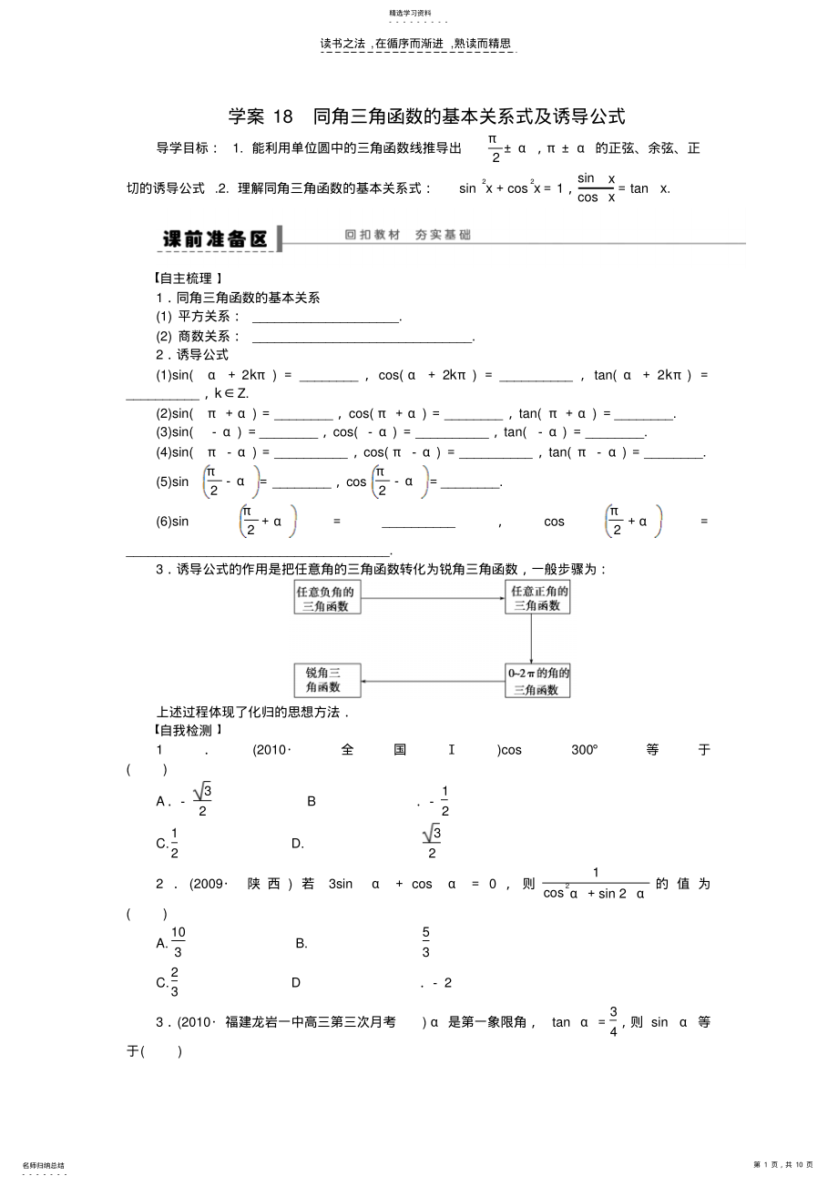 2022年高三数学大一轮复习同角三角函数的基本关系式及诱导公式学案理新人教A版 .pdf_第1页