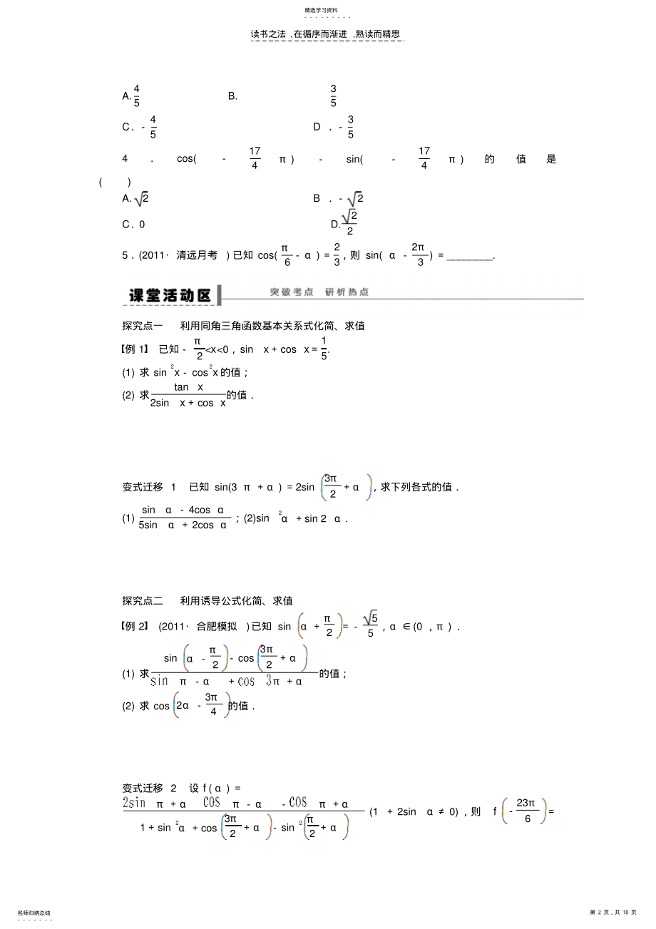 2022年高三数学大一轮复习同角三角函数的基本关系式及诱导公式学案理新人教A版 .pdf_第2页