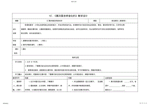 2022年黄河是怎样变化的教学设计doc .pdf