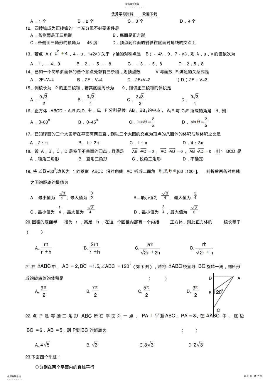 2022年高二立体几何国庆作业 .pdf_第2页