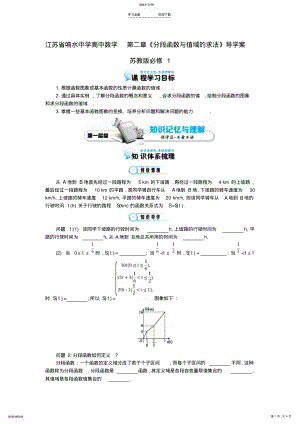 2022年高中数学第二章《分段函数与值域的求法》导学案苏教版必修 .pdf