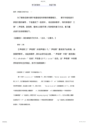 2022年拼音复习的好方法 .pdf