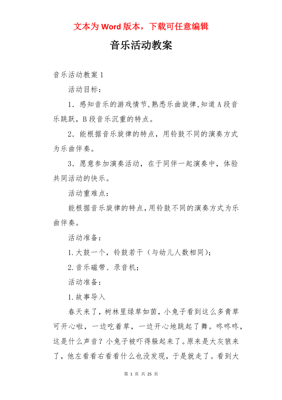 音乐活动教案.docx_第1页