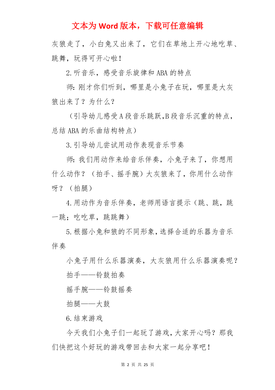 音乐活动教案.docx_第2页