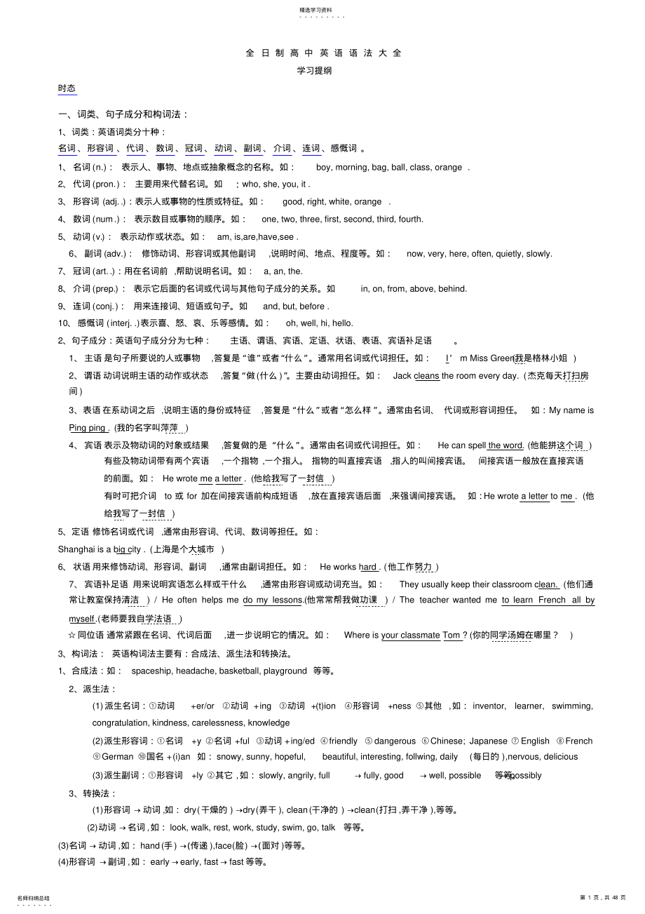 2022年高中英语语法大全 3.pdf_第1页