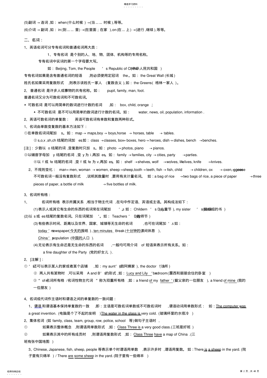 2022年高中英语语法大全 3.pdf_第2页