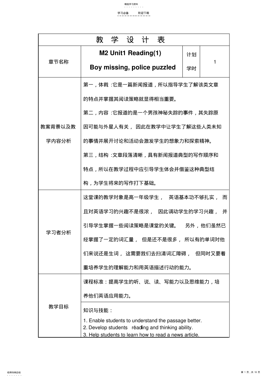 2022年教学设计Boymissing,policepuzzled .pdf_第1页