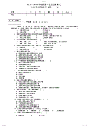 2022年当代世界经济与政治试卷A .pdf