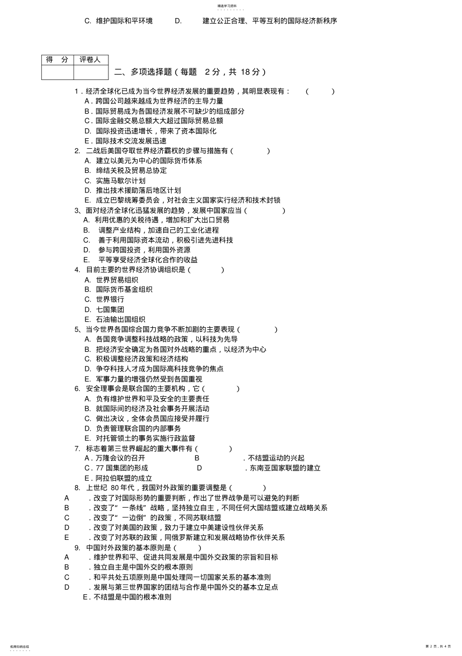 2022年当代世界经济与政治试卷A .pdf_第2页